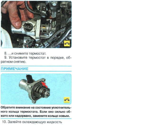 Замена термостата Aveo Т300 1362-3