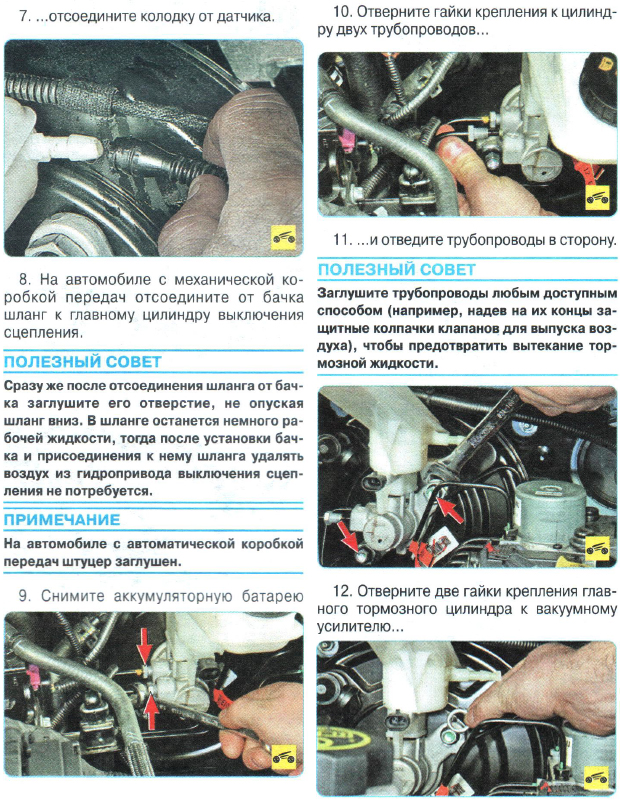 Замена тормозного цилиндра Шевроле Авео T300 1294-2