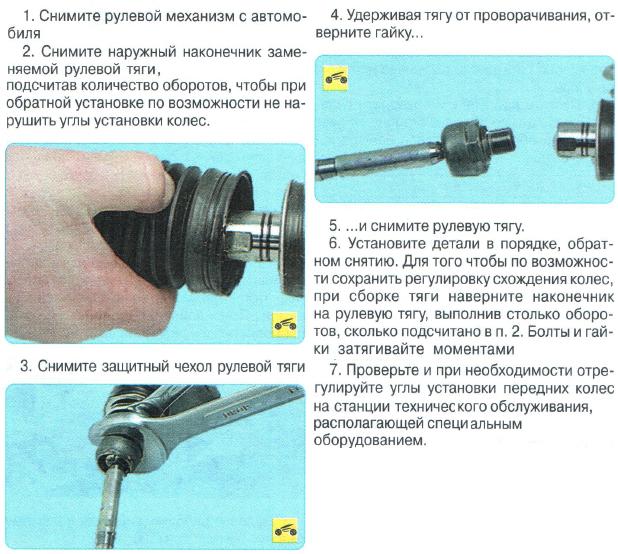 Замена рулевой тяги Авео new 1308-1