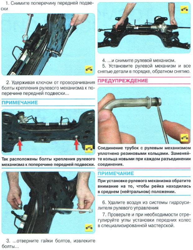 Замена рулевой рейки Chevrolet Aveo T300 1334-1