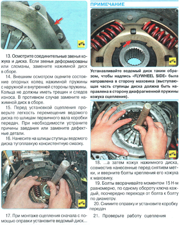 Замена сцепления на Авео T300 1456-3