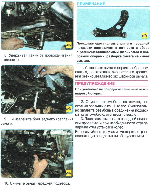 Замена рычага Chevrolet Aveo T300 1374-2