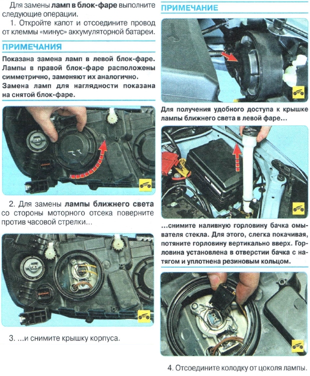 Замена ламп в Chevrolet Aveo T300 1412-2