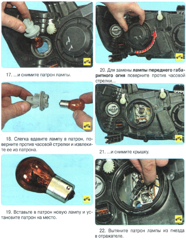 Замена ламп в Chevrolet Aveo T300 1418-5