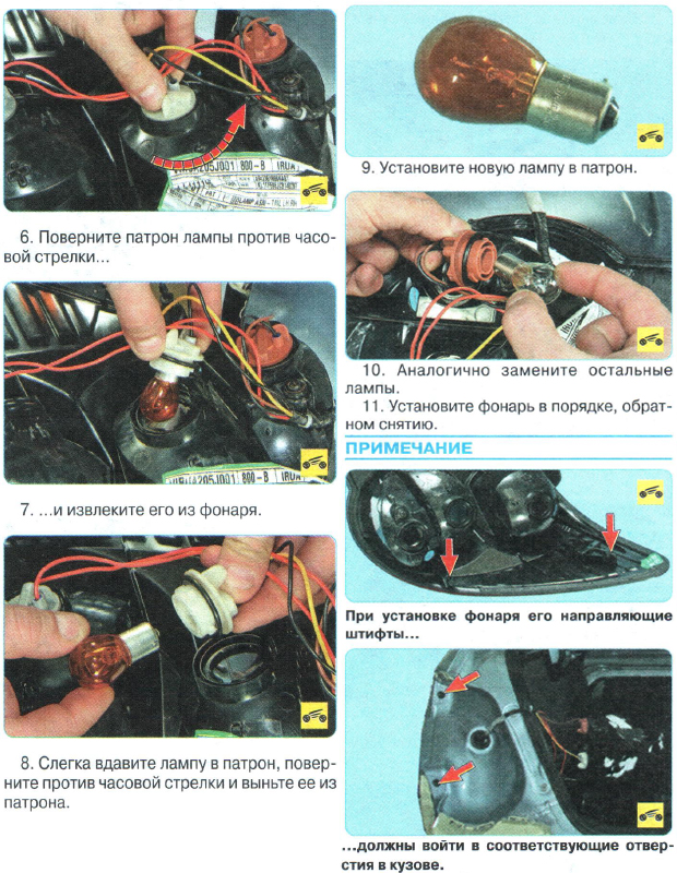 Замена ламп в Chevrolet Aveo T300 1422-7