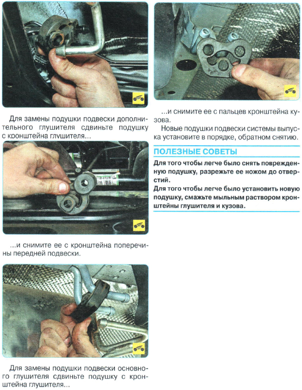 Замена подушки выхлопной системы Авео T300 1318-1