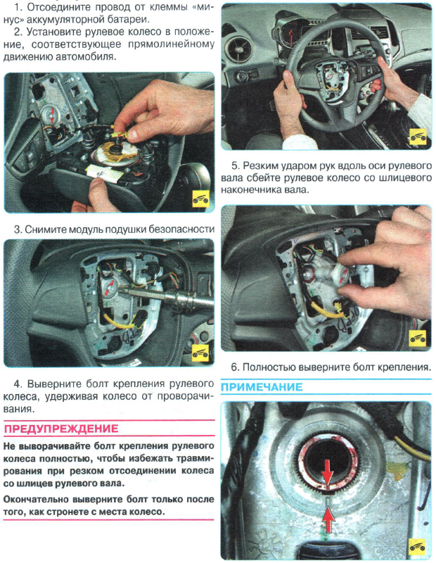 Замена руля Chevrolet Aveo T300 1312-1