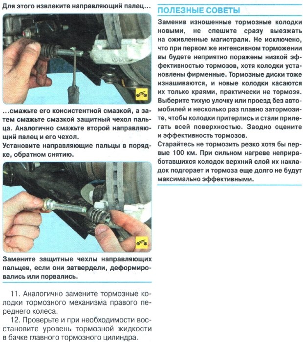 Замена передних колодок Chevrolet Aveo T300 1406-3