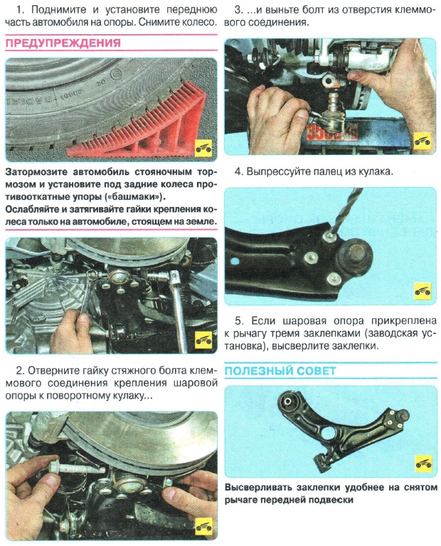 Замена шаровой Chevrolet Aveo T300 1366-1