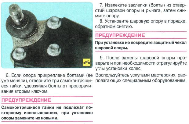 Замена шаровой Chevrolet Aveo T300 1368-2