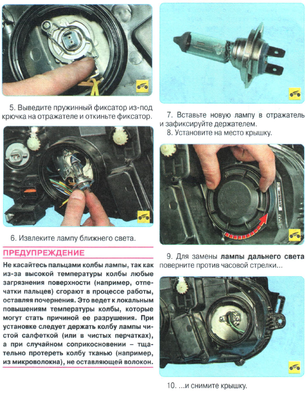 Замена ламп в Chevrolet Aveo T300 1414-3