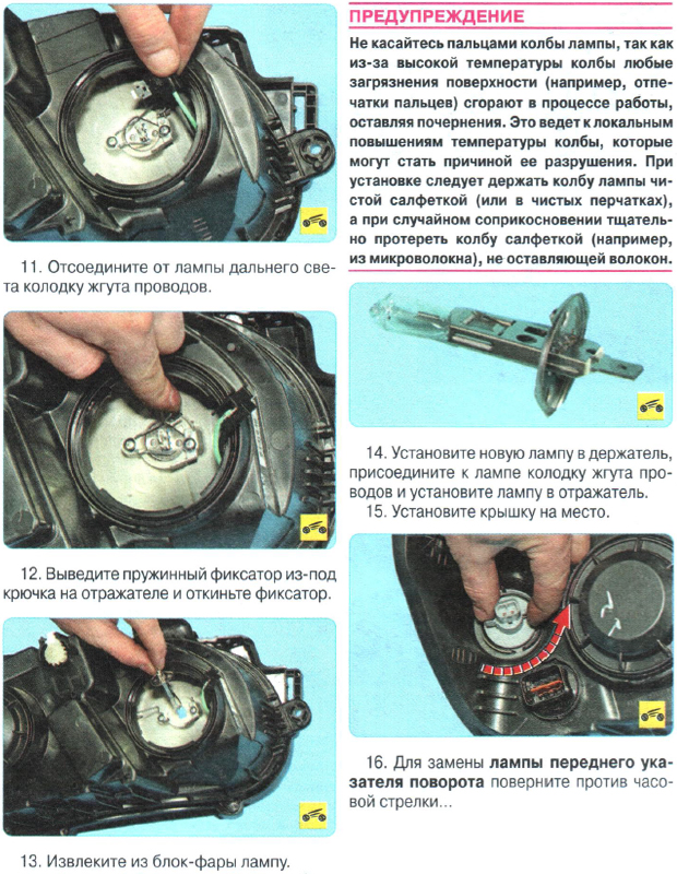 Замена ламп в Chevrolet Aveo T300 1416-4