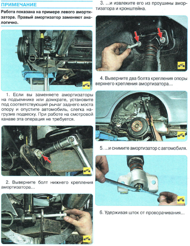 Замена амортизатора Chevrolet Aveo T300 1344-1