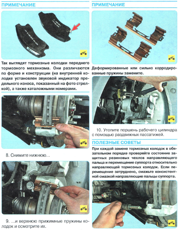 Замена передних колодок Chevrolet Aveo T300 1404-2
