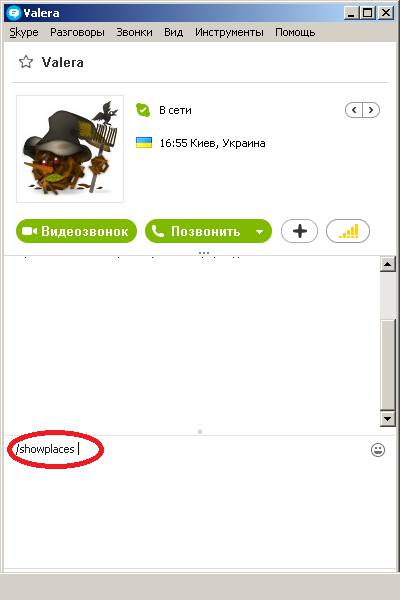 Skype постоянно висит статуc "В сети"