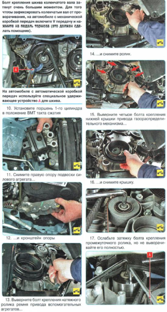 Замена ремня ГРМ Шевроле Авео Т300