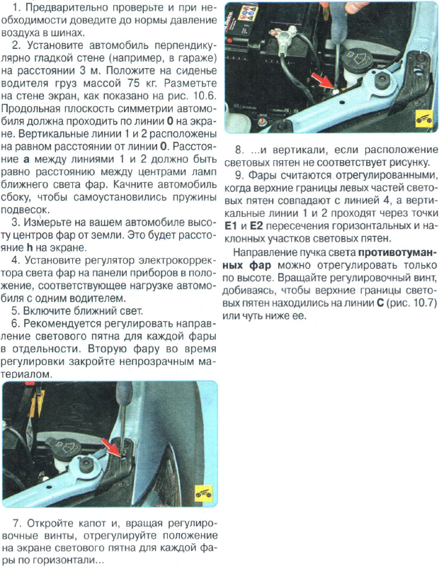 Регулировка фар Chevrolet Aveo T300 1392-1