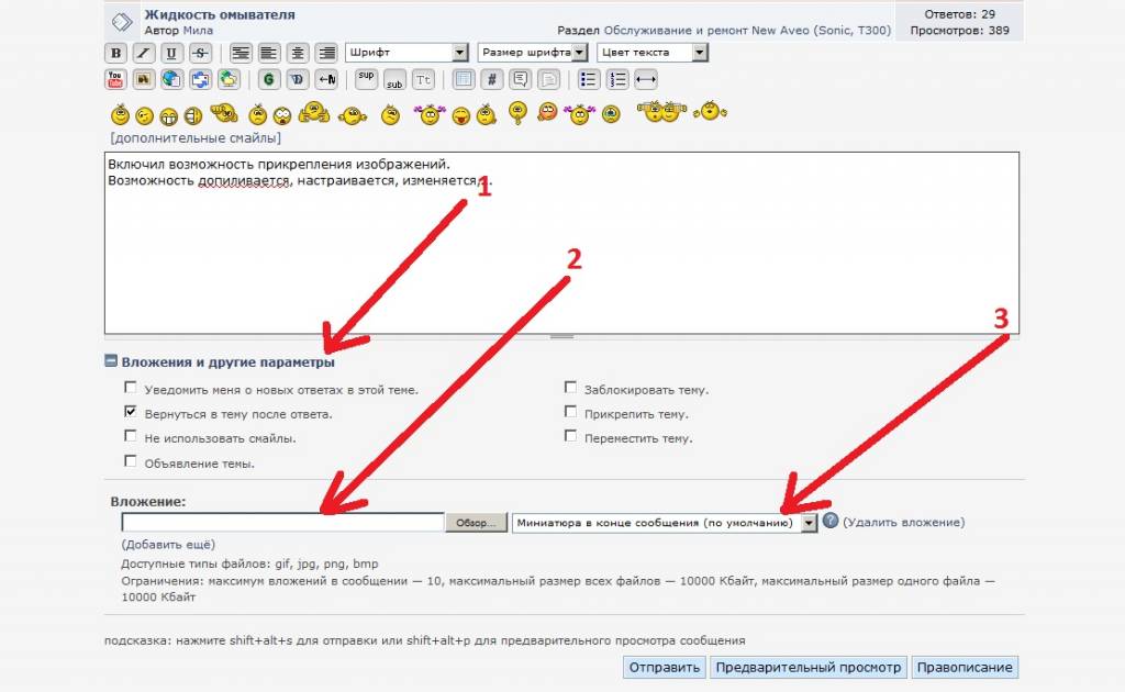 Прикрепить изображение к сообщению 98-0