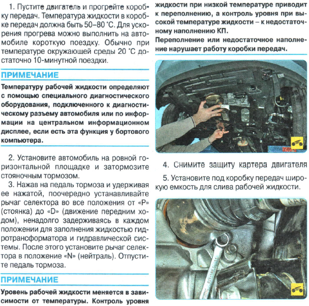 Проверка и замена масла в коробке Aveo New 1460-1