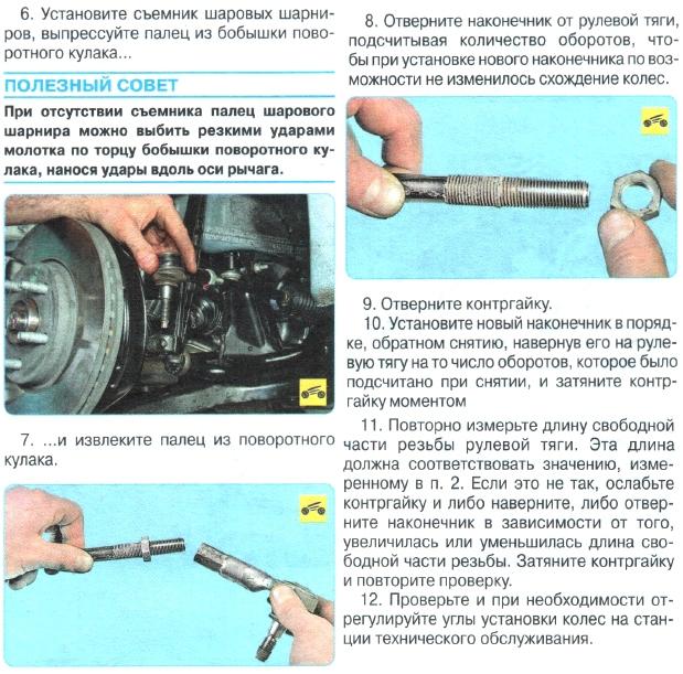 Замена рулевых наконечников Авео Т300 1304-2