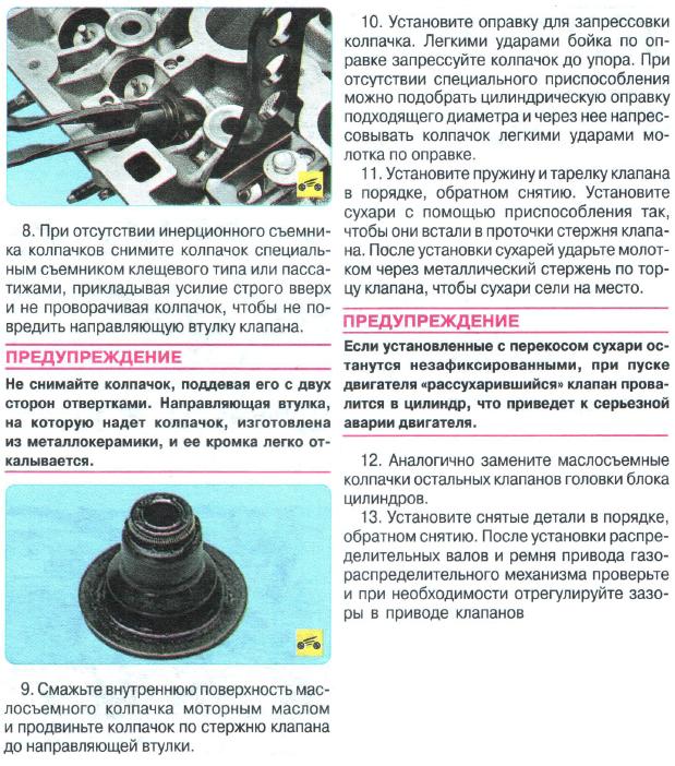 Замена маслосъемных колпачков Авео Т300 1340-2