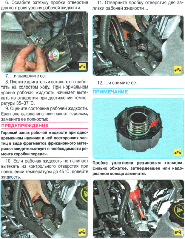 Проверка и замена масла в коробке Aveo New 1462-2