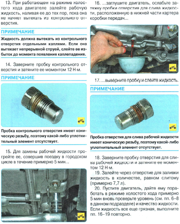 Проверка и замена масла в коробке Aveo New 1464-3