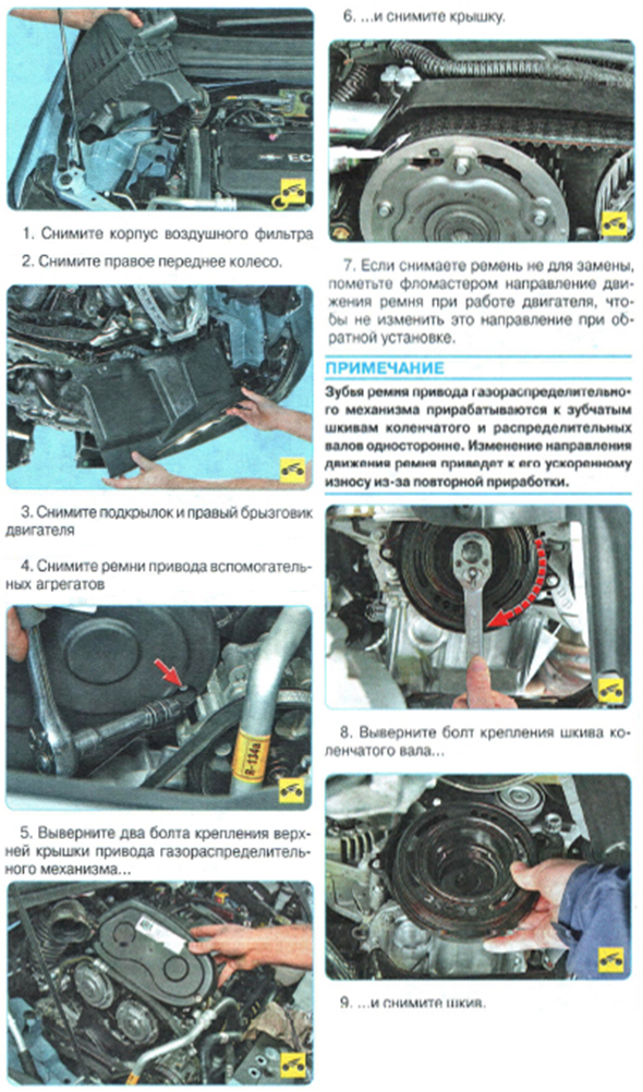 Замена ремня ГРМ Шевроле Авео Т300