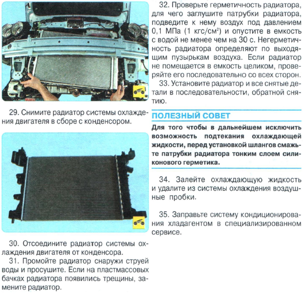 Замена радиатора Авео Т300 1442-6