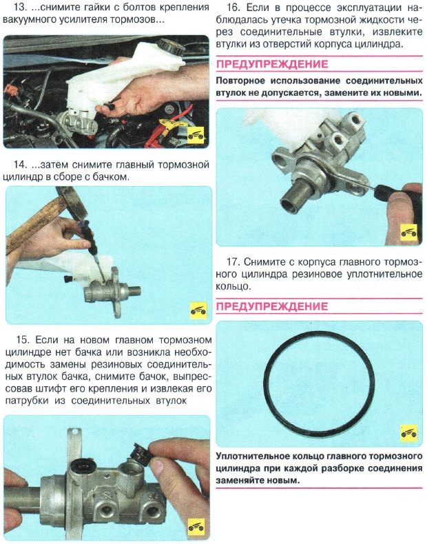 Замена тормозного цилиндра Шевроле Авео T300 1296-3