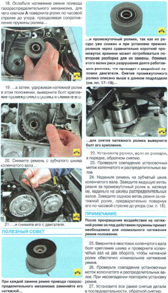 Замена ремня ГРМ Шевроле Авео Т300