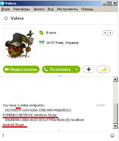 Skype постоянно висит статуc "В сети"