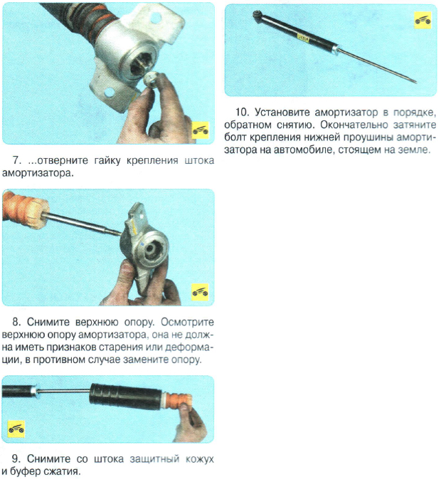 Замена амортизатора Chevrolet Aveo T300 1346-2