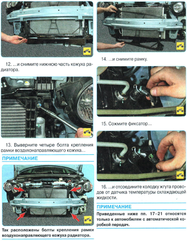 Замена радиатора Авео Т300 1436-3