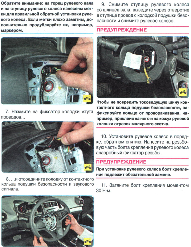 Замена руля Chevrolet Aveo T300 1314-2