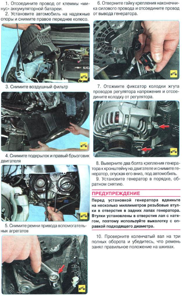 Замена генератора Chevrolet Aveo new 1398-1